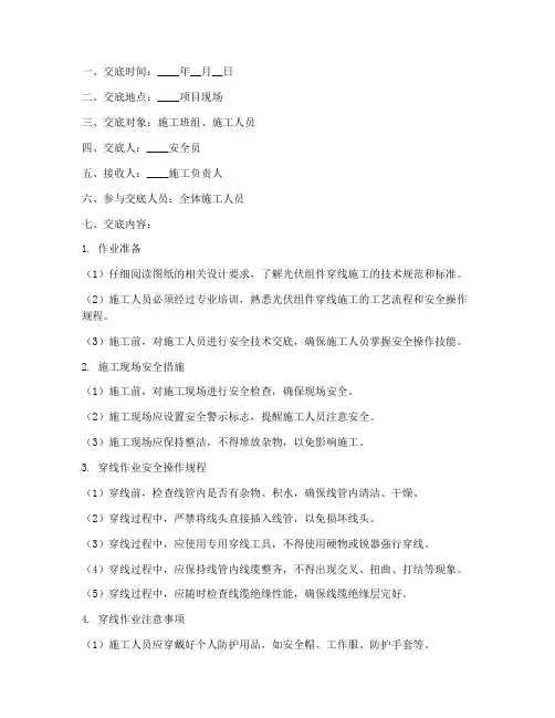 光伏组件穿线安全技术交底模板