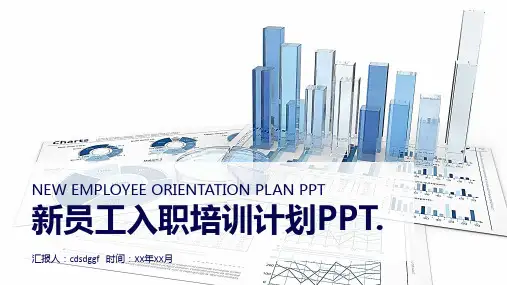蓝色简约公司通用新员工入职培训计划PPT模板【PPT模板】
