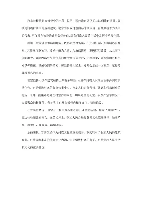 岩寨鼓楼简介