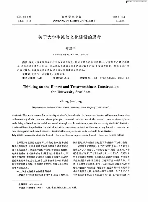 关于大学生诚信文化建设的思考