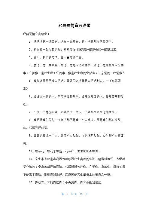 经典爱情宣言语录