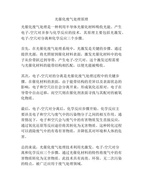 光催化废气处理原理