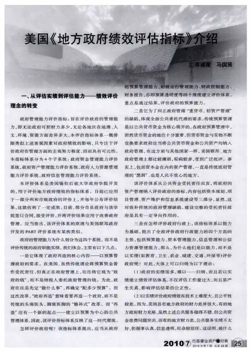 美国《地方政府绩效评估指标》介绍
