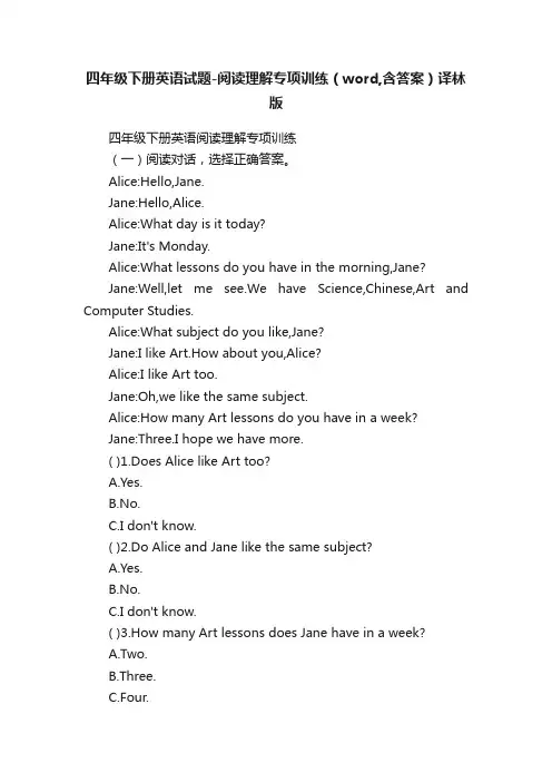 四年级下册英语试题-阅读理解专项训练（word,含答案）译林版