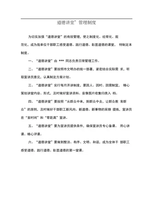 道德讲堂管理制度