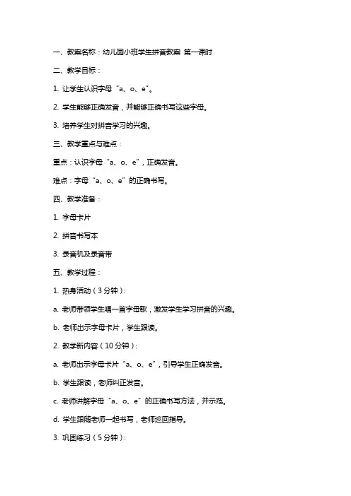 幼儿园小班学生拼音教案