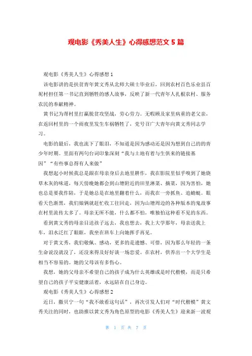 观电影《秀美人生》心得感想范文5篇