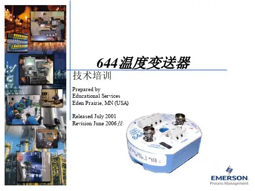 罗斯蒙特644温度变送器