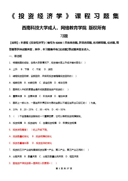 投资经济学-习题集(含答案)
