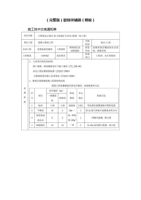 （完整版）联锁块铺砌（模板）