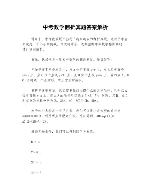 中考数学翻折真题答案解析