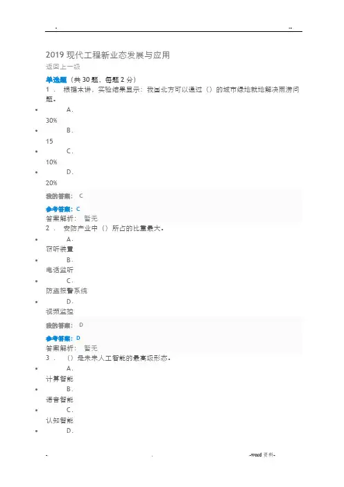 2019现代工程新业态发展与应用 继续教育答案