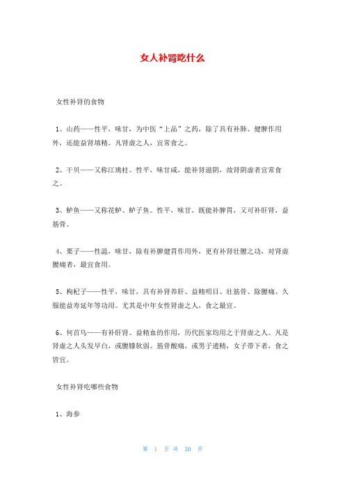 女人补肾吃什么