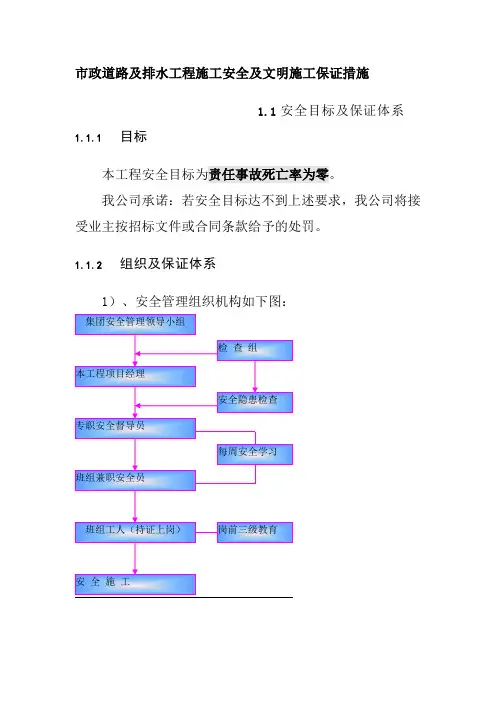 市政道路及排水工程施工安全及文明施工保证措施