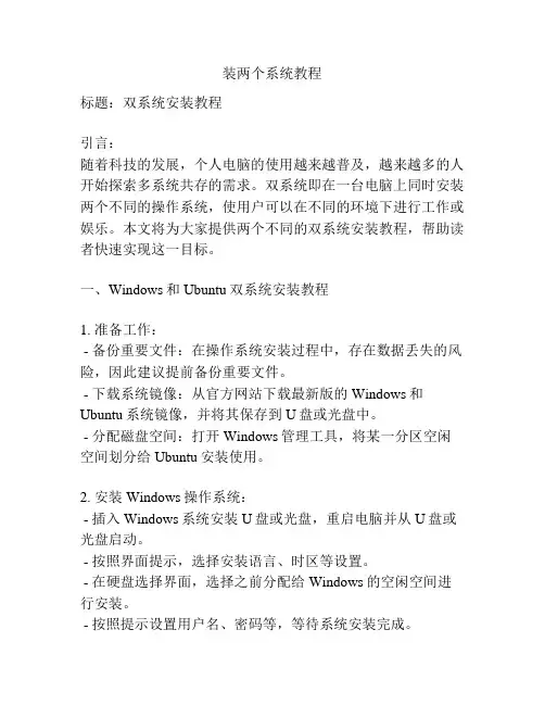 装两个系统教程