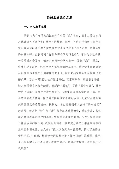 泊船瓜洲课后反思(四篇)