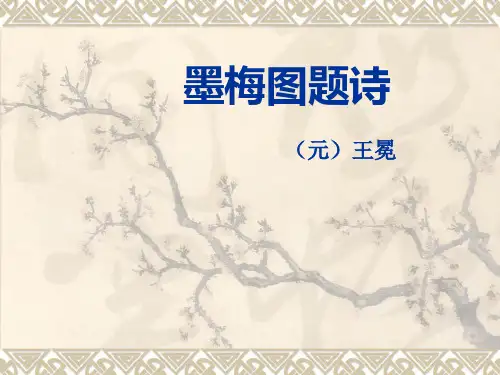 墨梅图