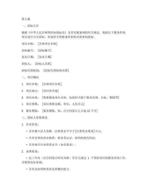 服务咨询_招标文件范本(3篇)