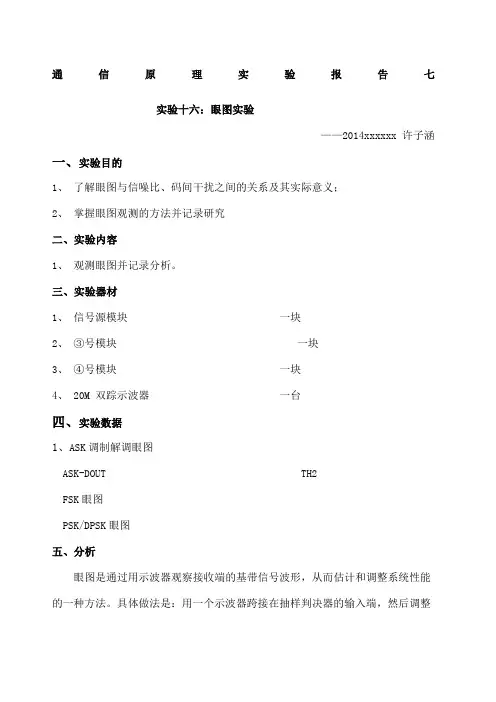 通信原理实验报告