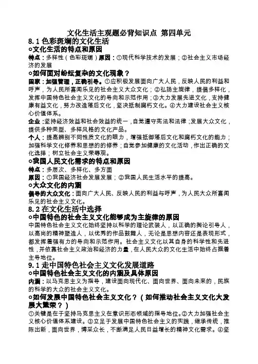 文化生活主观题必背知识点第四单元