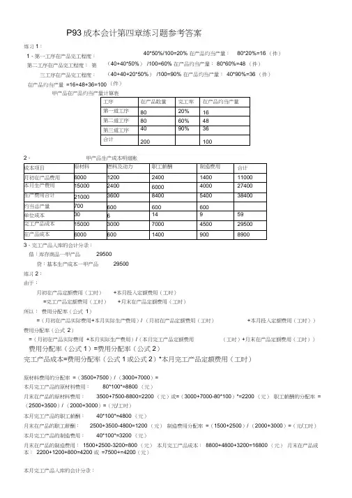 成本会计第四章课后练习题参考答案