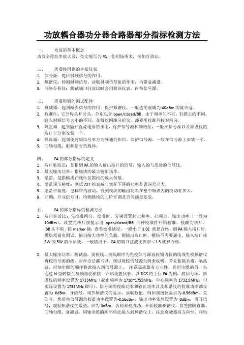 功放耦合器功分器合路器部分指标检测方法