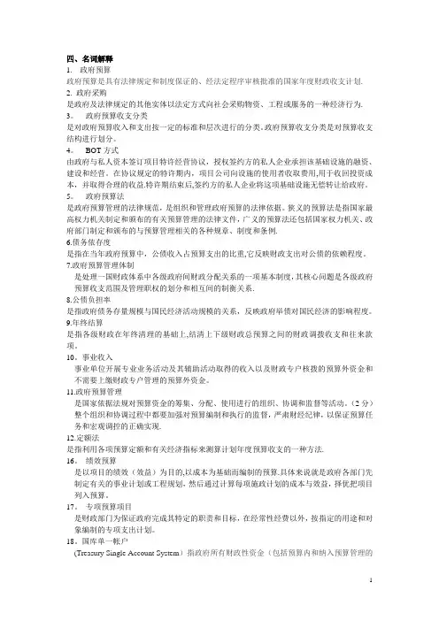 政府预算练习题及答案