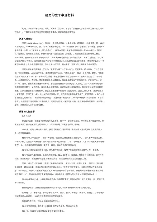 胡适的生平事迹材料
