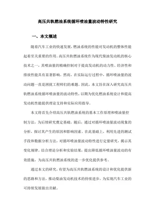 高压共轨燃油系统循环喷油量波动特性研究