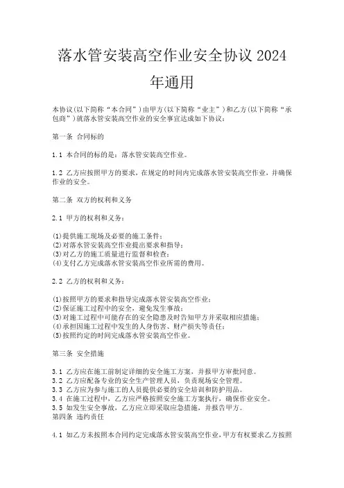 落水管安装高空作业安全协议2024年通用