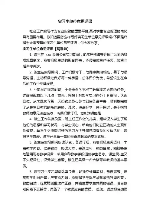实习生单位意见评语