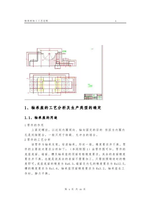轴承座加工工艺