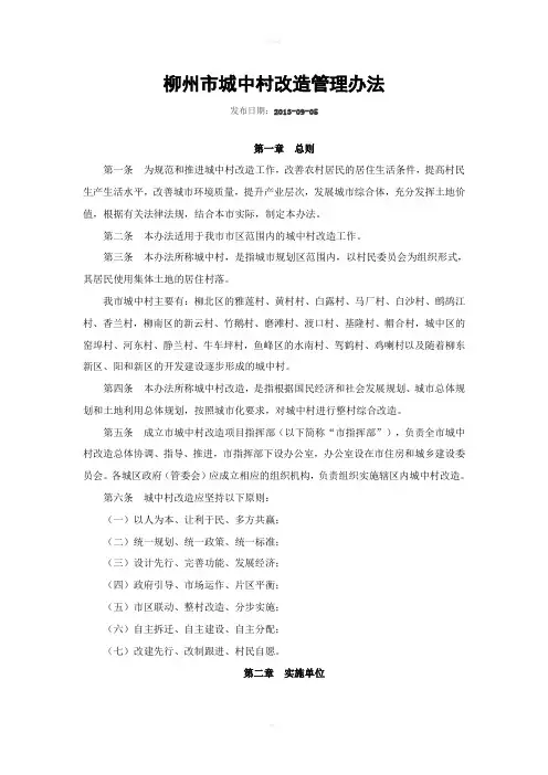 柳州市城中村改造管理办法