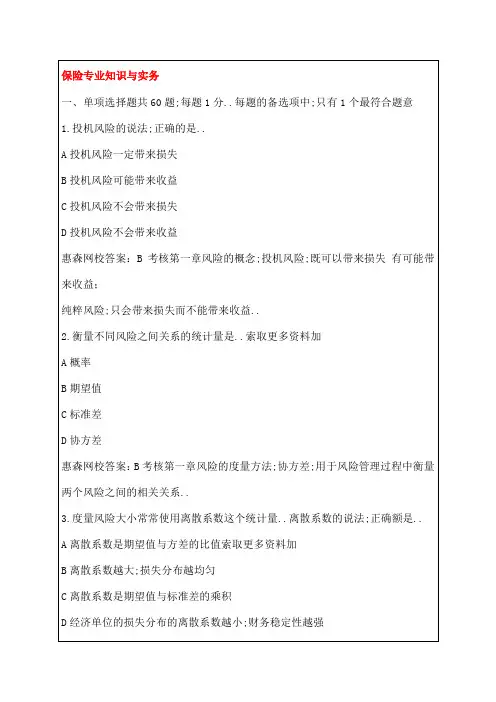 中级经济师保险专业知识与实务真题详解及答案