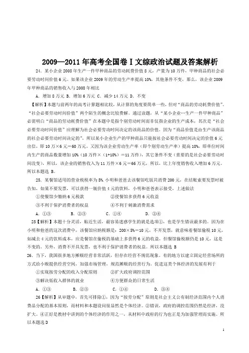 历年高考全国卷Ⅰ年政治试题及答案解析