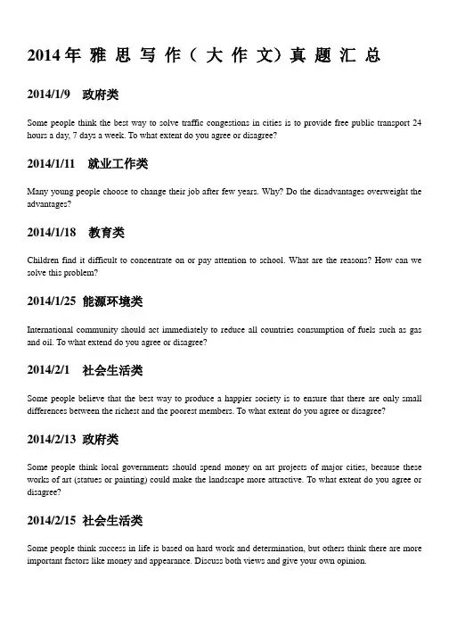 2014年雅思大作文真题汇总(经典)