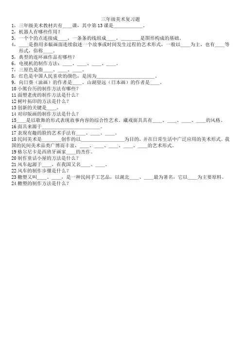 人民美术出版社三年级上册美术知识点