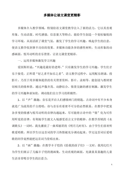 多媒体让语文课堂更精彩