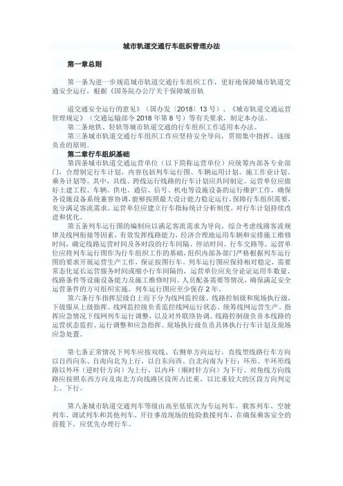 《2020年城市轨道交通行车组织管理办法》