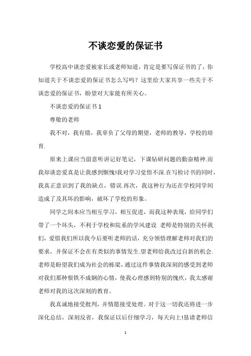 不谈恋爱的保证书