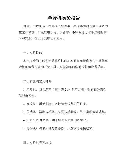 单片机实验报告