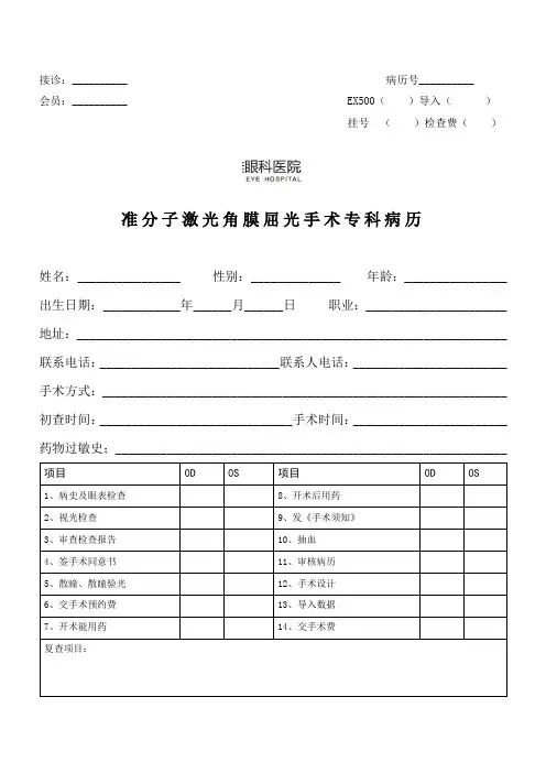 准分子激光角膜屈光手术专科病历