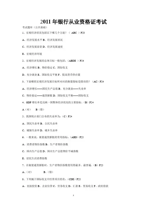 银行从业资格证考试公共基础题库