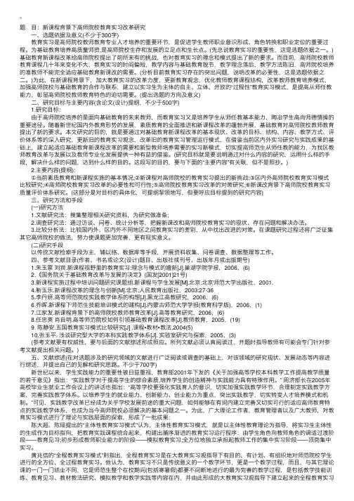 教育学本科毕业论文开题报告范本
