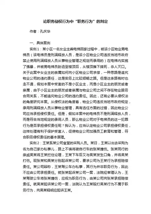 论职务侵权行为中“职务行为”的判定