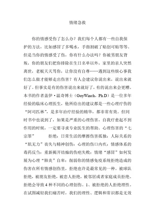 情绪急救