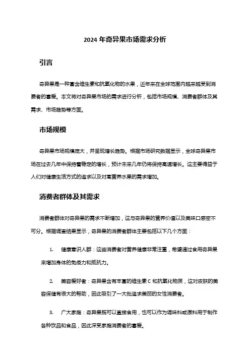 2024年奇异果市场需求分析