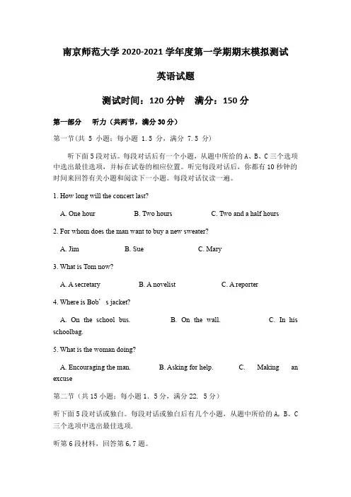 江苏省南京师范大学附属中学2020-2021学年度 高三 第一学期期末英语复习试题含答案