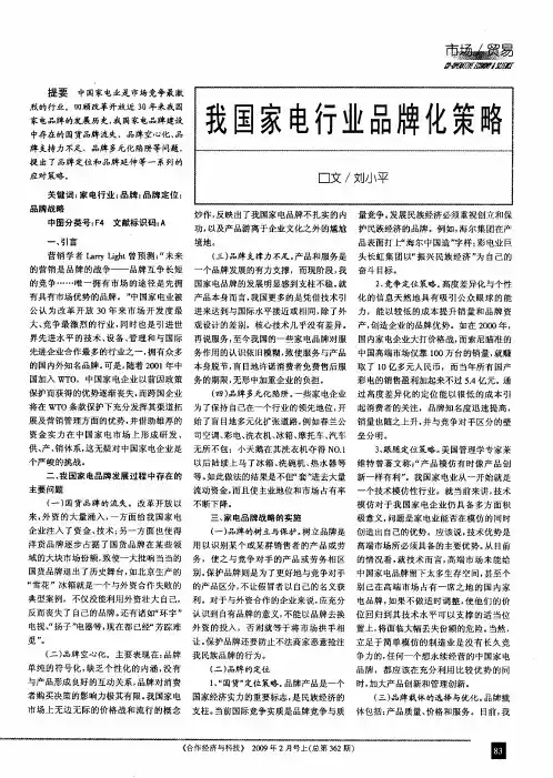 我国家电行业品牌化策略