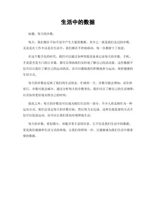 生活中的数据